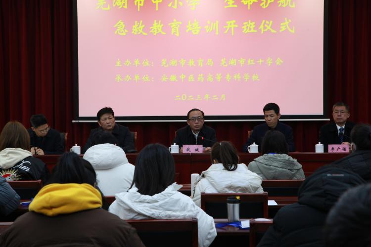 芜湖市开展中小学“生命护航”急救教育培训