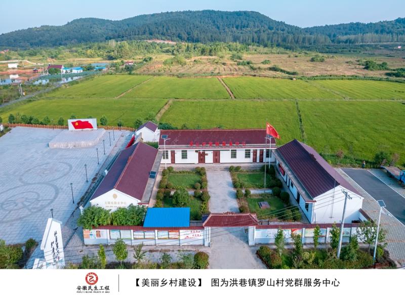 无为市洪巷镇2022年美丽乡村建设专辑