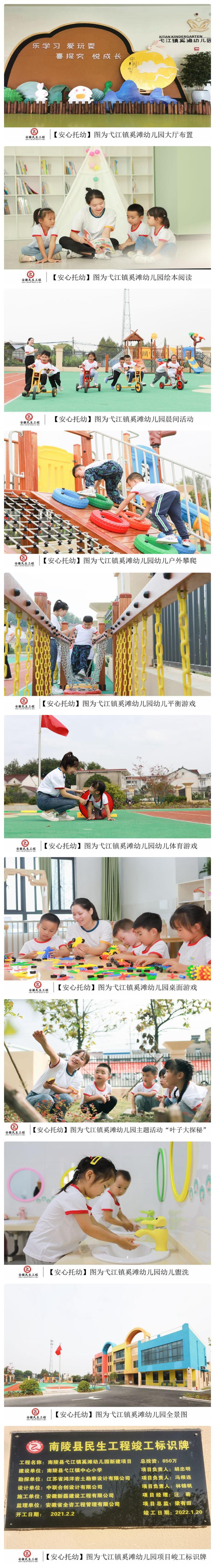 南陵县奚滩幼儿园安心托幼