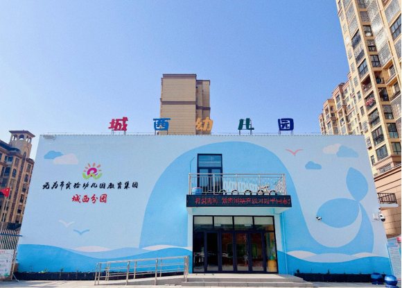 无为市学前教育促进民生工程